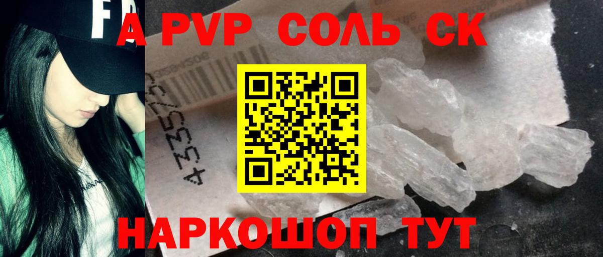 Альфа ПВП Соль  A PVP мука  Воскресенск  A PVP мука  Вход с VPN 