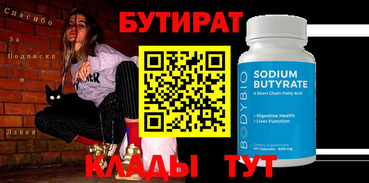 Бутират оксибутират Воскресенск