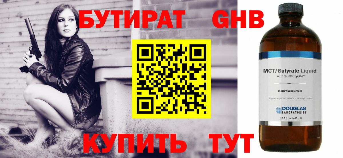 БУТИРАТ  Бутират BDO  Вход с VPN  Воскресенск 
