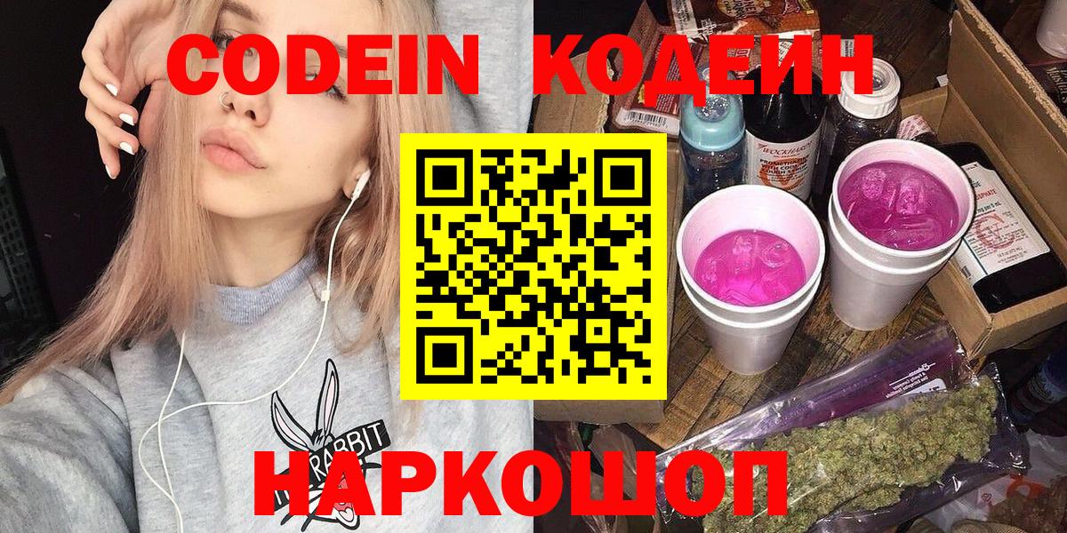 Codein Purple Drank  Кодеин напиток Lean (лин)  Воскресенск 