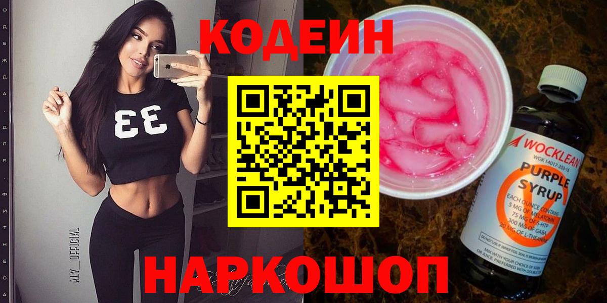 Codein напиток Lean (лин)  Кодеин напиток Lean (лин)  Вход с VPN  Воскресенск 