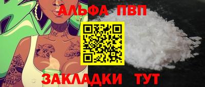 ALPHA-PVP Волжский