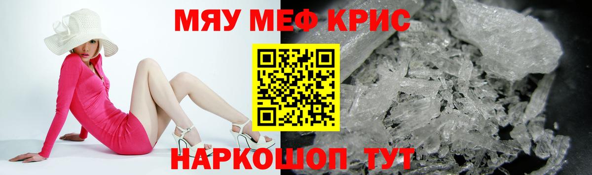 МЕФ кристаллы Воскресенск