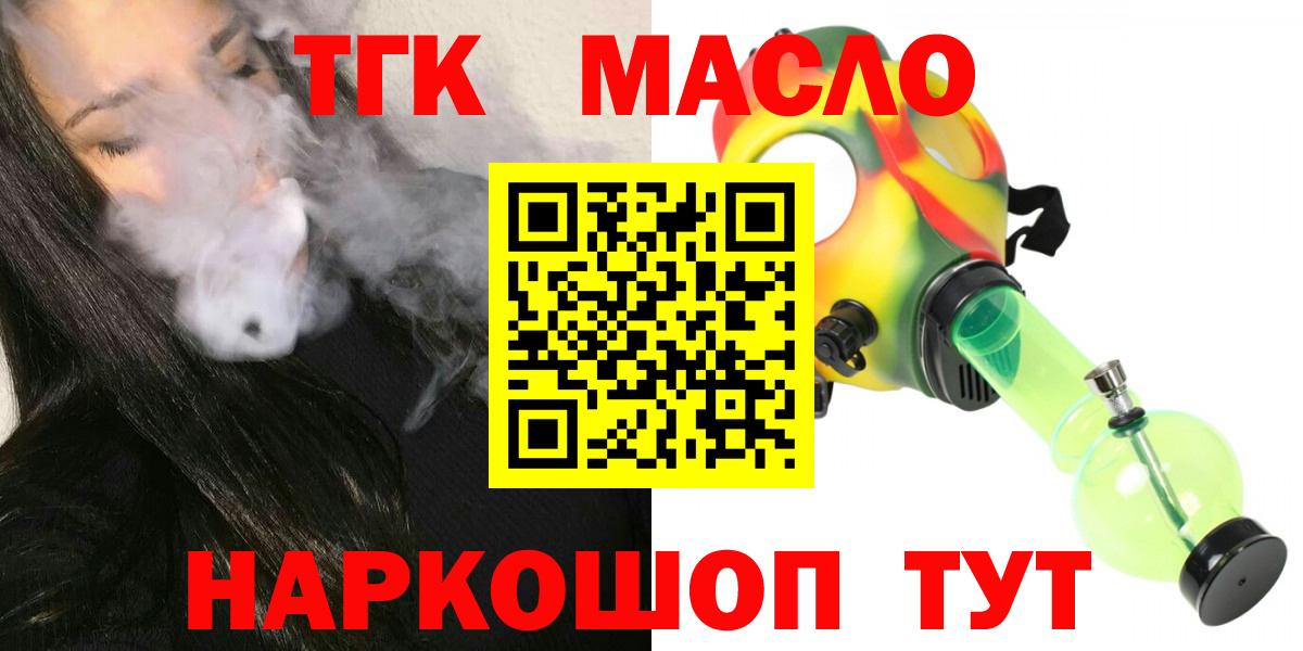 ТГК THC oil Воскресенск