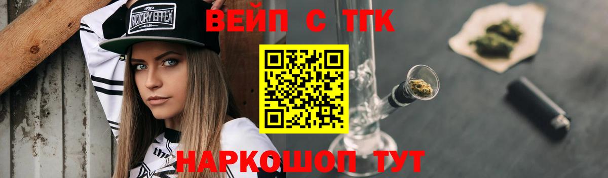 ТГК вейп Воскресенск